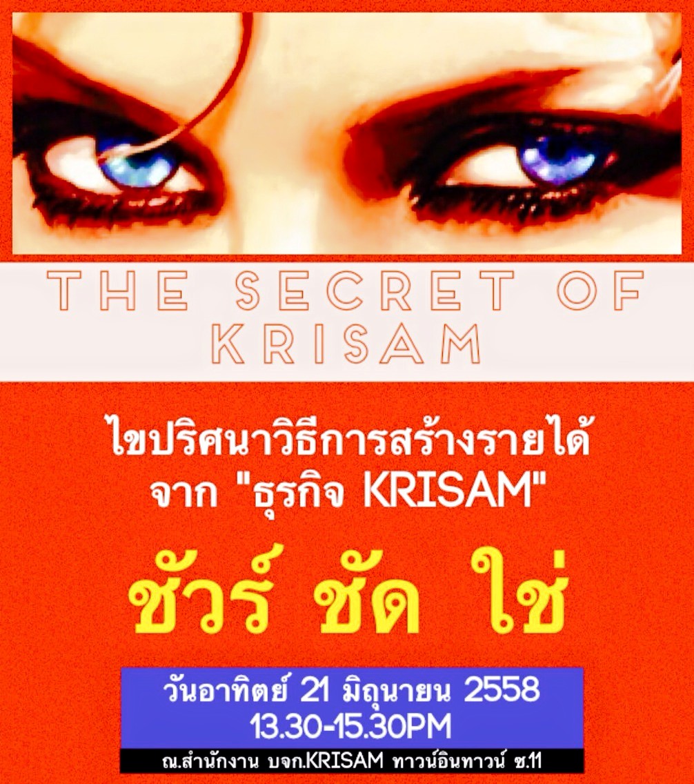 ใครอยากรู้ krisam คืออะไร... - Krisam Nu-factor Thailand