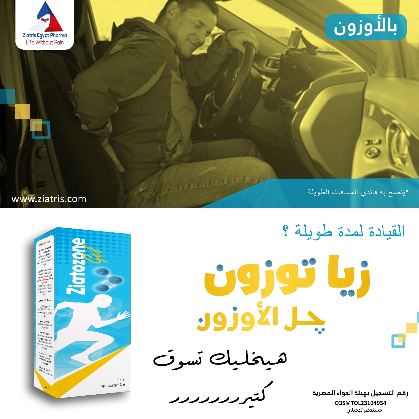 Ziatris Egypt Pharma - 👈يجلب وقت الامتحان الكثير من الضغط على الطلاب ...