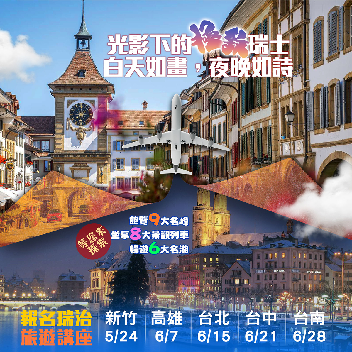瑞士深度旅遊 - ⛧⛧ 如詩如畫 💫 極致瑞士 🇨🇭 ⛧⛧ 🏔阿爾卑斯山脈 🚂景觀列車 ⛲️世界遺產 🚤名湖瀑布遊船 🌄山城小鎮 📸秘密基地 ...