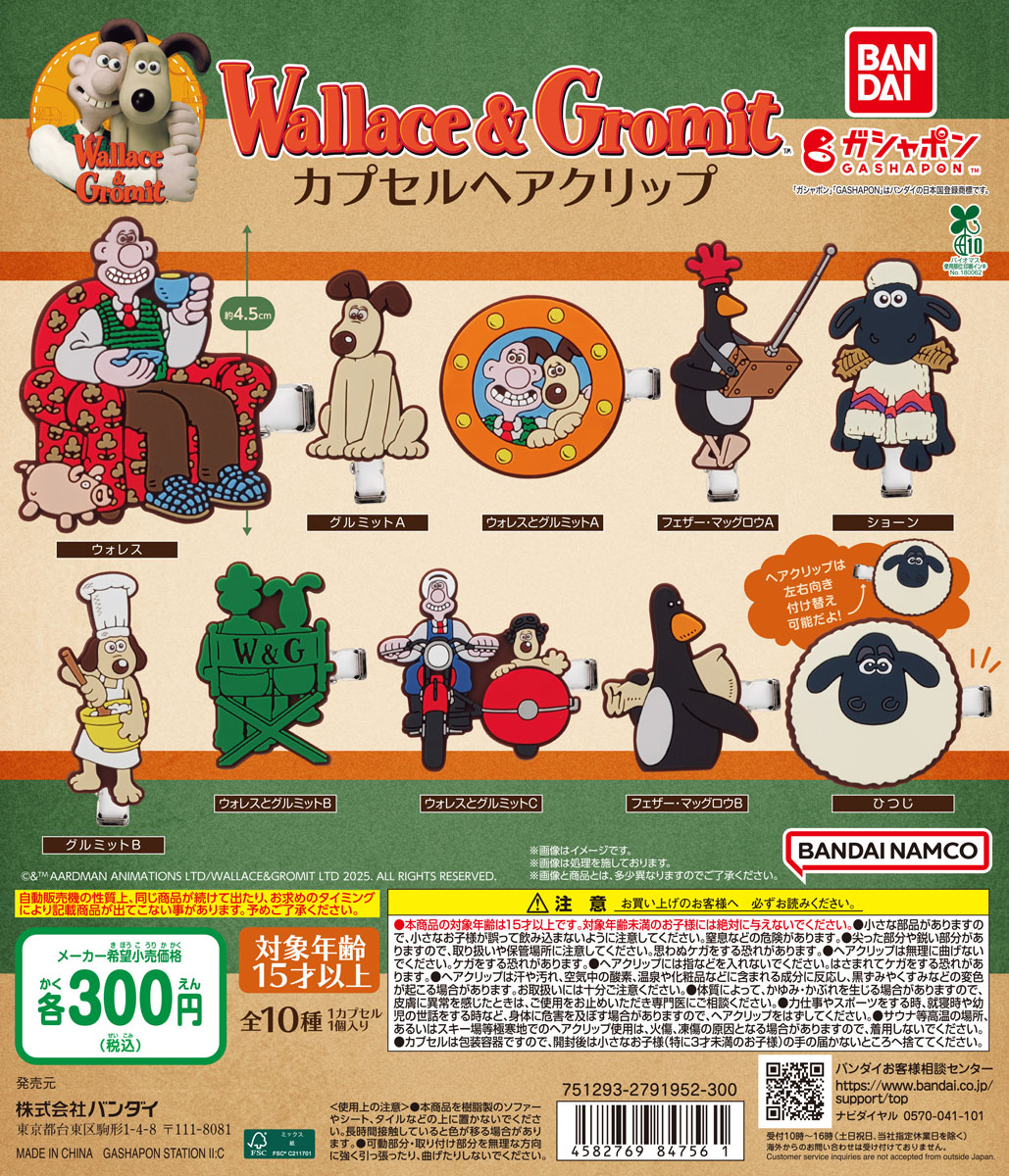 📍(Capsule) New items information📍 【Wallace and Gromit CAPSULE