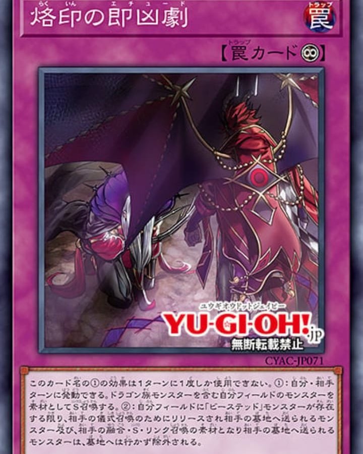 CH01-JP041 聖痕喰らいし竜 Seikon Kuraishi Ryuu (The Stigmata