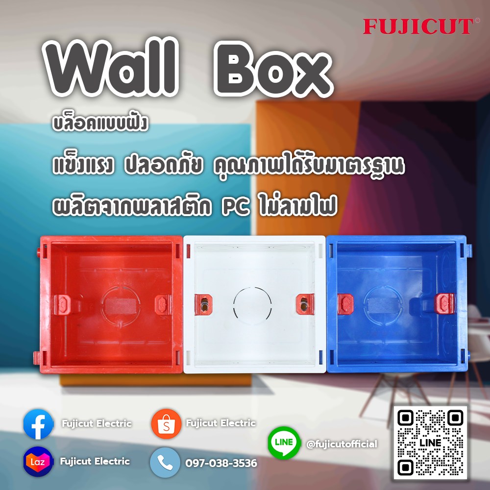 Fujicut - ⚡ บล็อกฝัง Wall Box - 3x3 ใช้กับรุ่น C120 และ C86 แบรนด์ ...