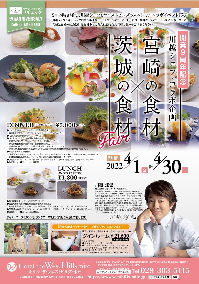 ホテル ザ ウエストヒルズ 水戸 Home Facebook