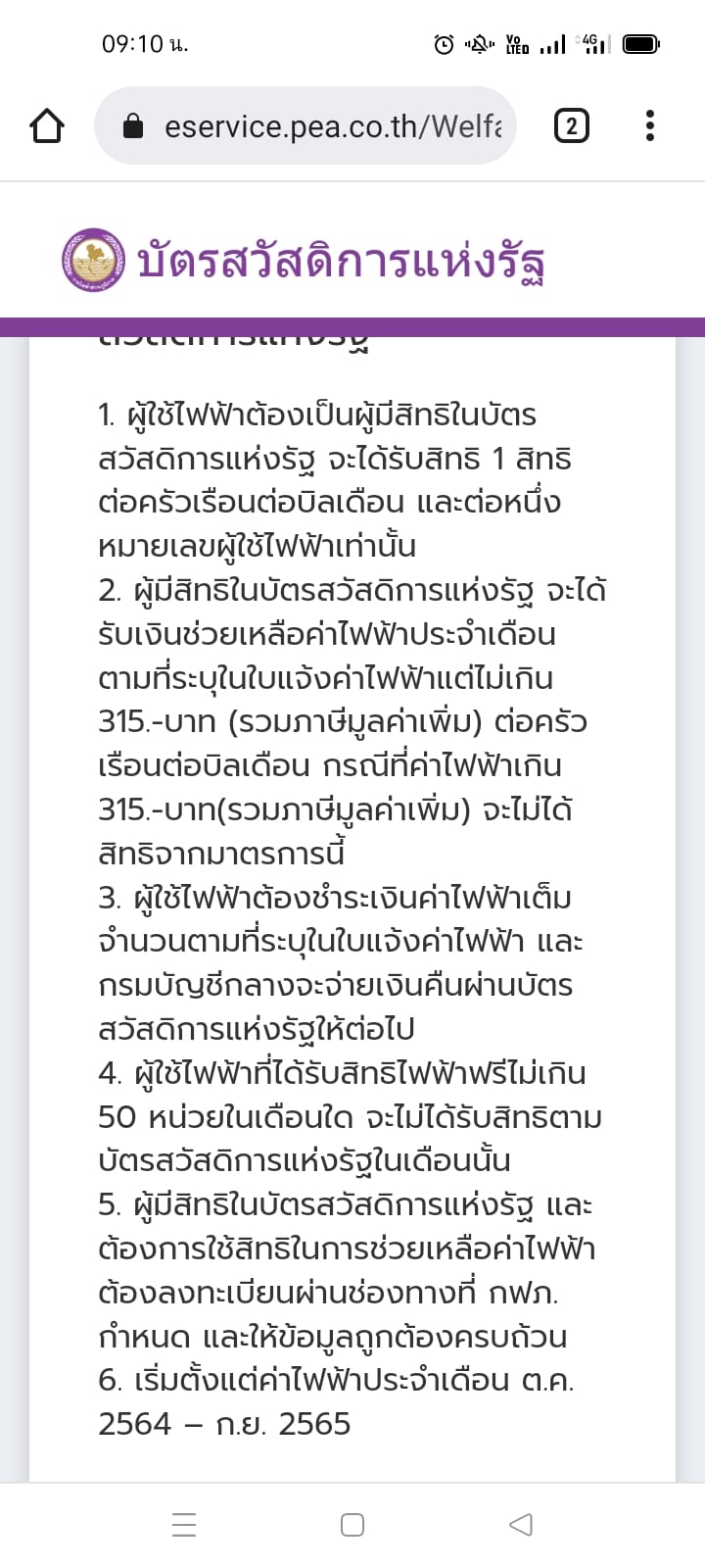 ฟ.ฟันเชอร์วิส - ลงทะเบียนลดค่าไฟฟ้าสำหรับบัตรสวัสดีแห่งรัฐ...