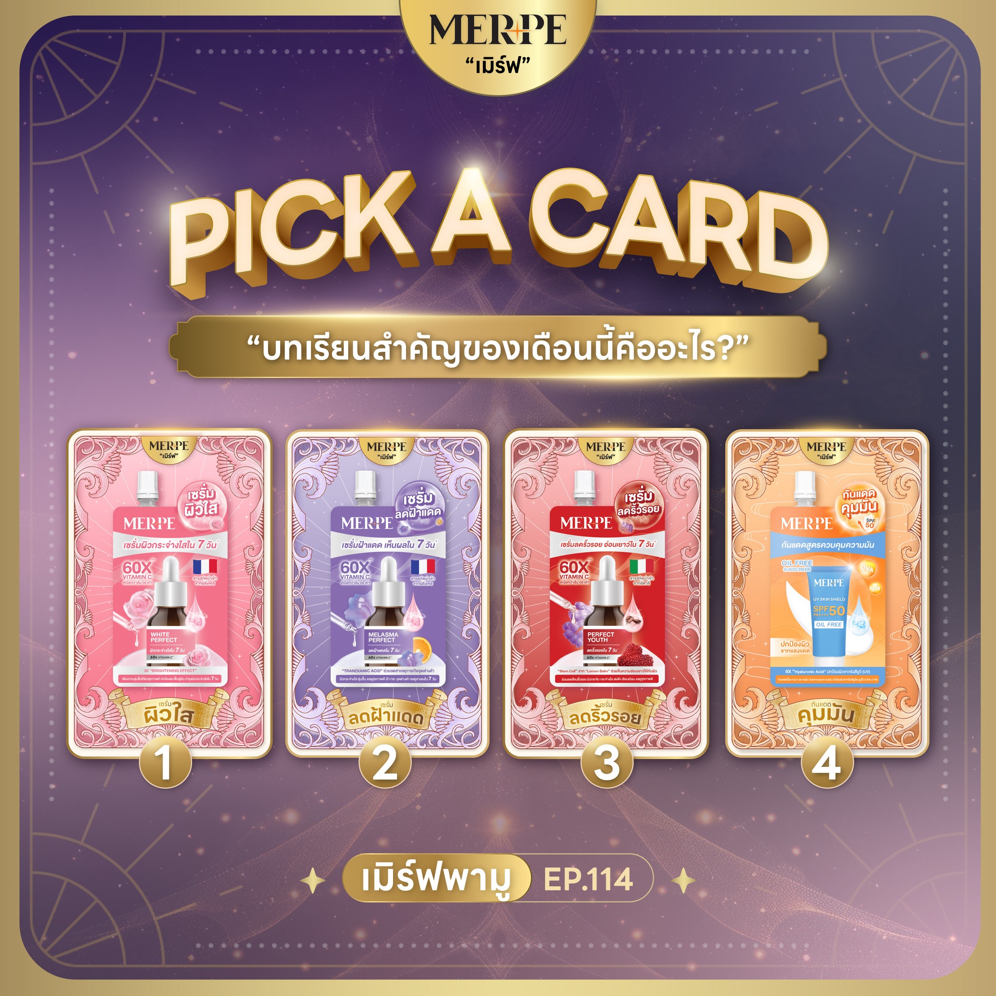 MERPE - เมิร์ฟพามู EP.114 🔮 💫PICK A CARD :“บทเรียนสำคัญของเดือนนี้คือ ...