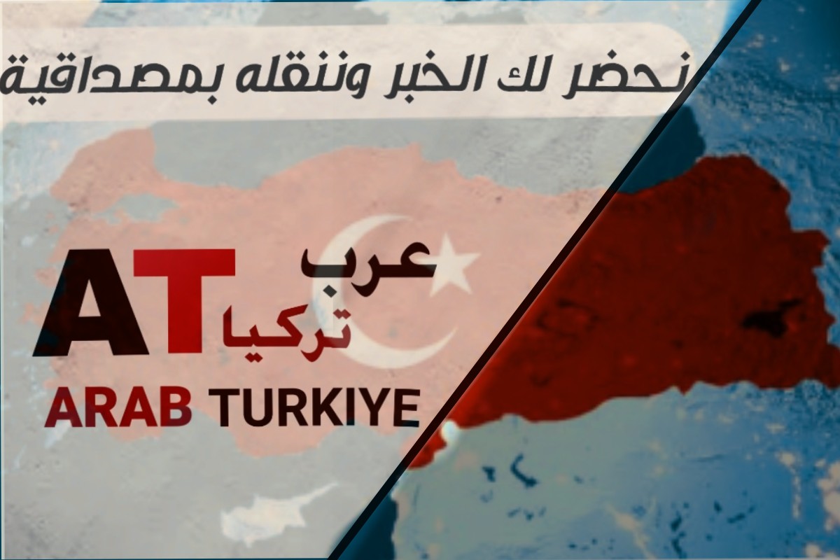 عرب تركيا - 3arab turkey