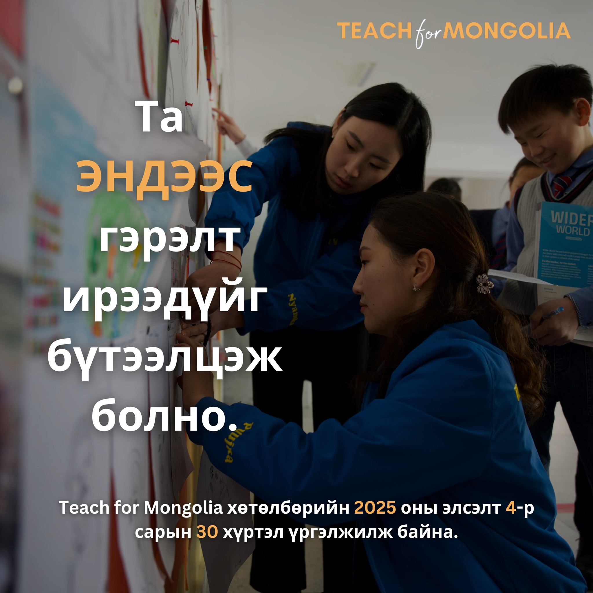 Teach for Mongolia added a new photo. - Teach for Mongolia