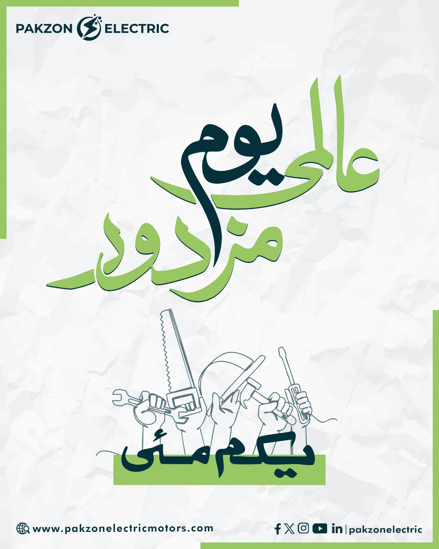 Pakzon - This Labour Day, we salute the hands that build our future ...