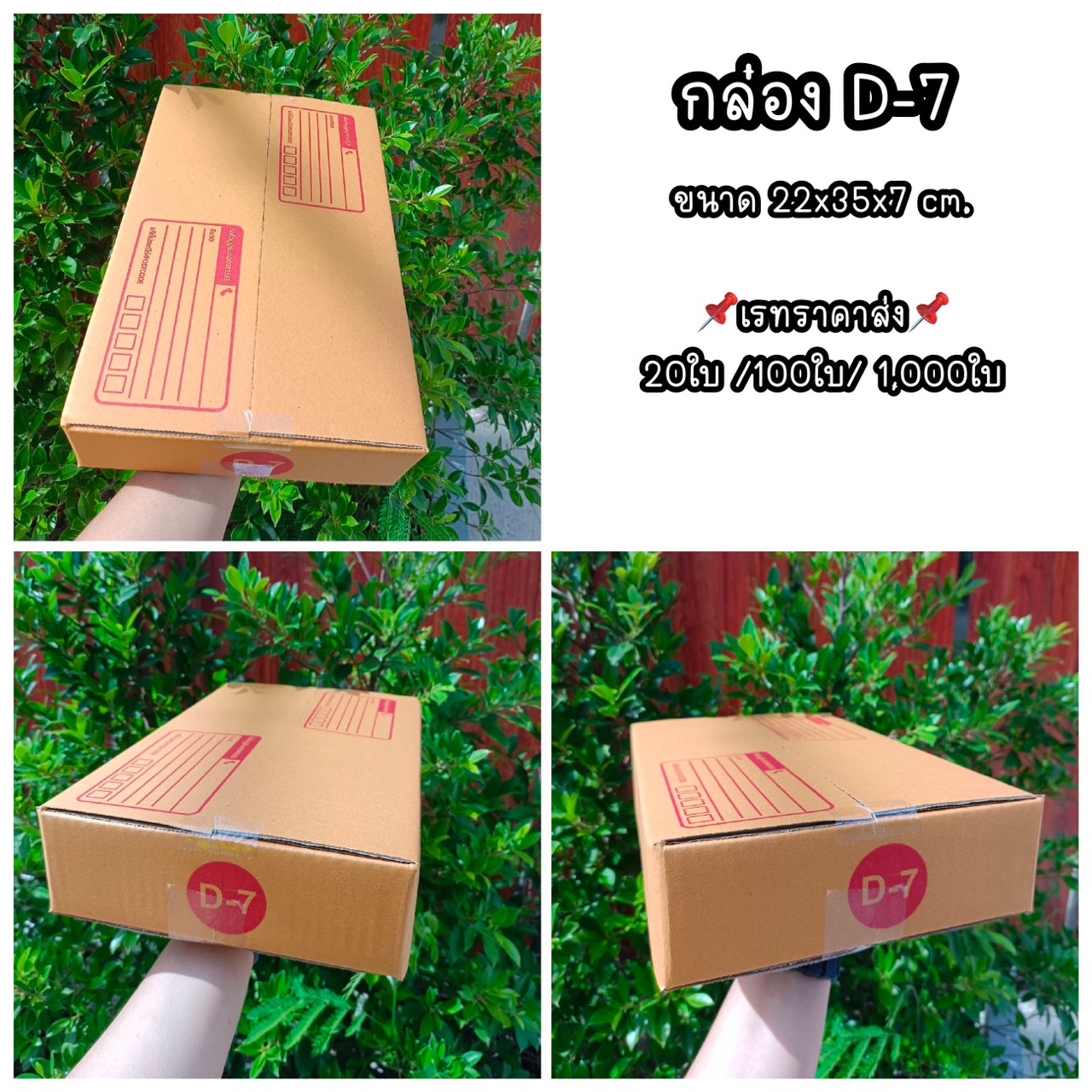 กล่องเบอร์ D-7 📦🍒 ขนาด... - Np Box กล่องไปรษณีย์ราคาถูกโคราช