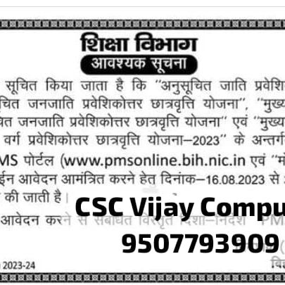 CSC Vijay Computer | Samastipur