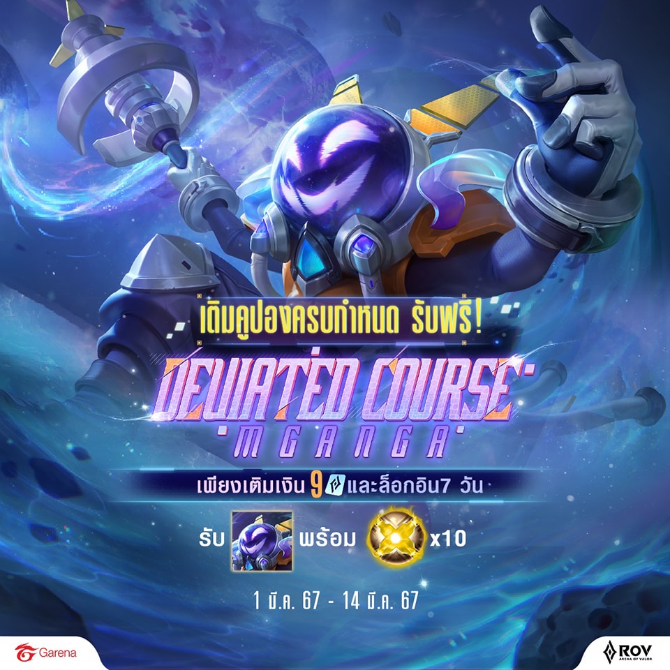สกินใหม่ Mganga ลุยอวกาศ เพียง 9... - Garena RoV Thailand