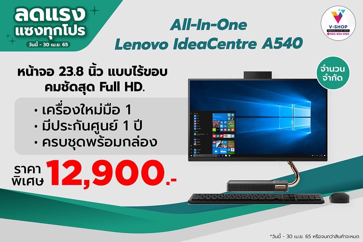 V-Shop Computer - :::::::::: 🏆 Lenovo IdeaCentre... | Facebook