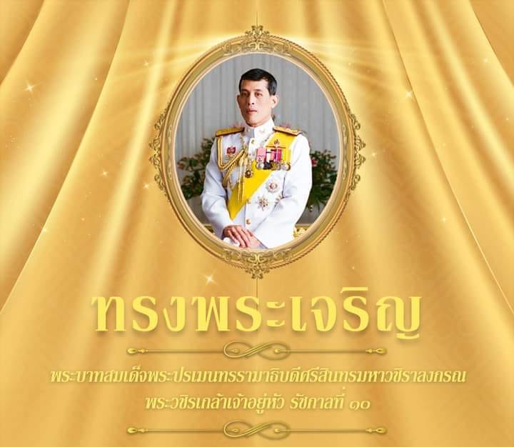 อ.ใหม่ นะฤาชา