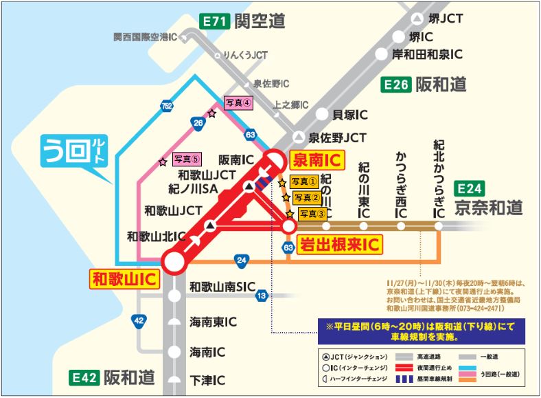 NEXCO西日本 - E26 E42 阪和自動車道 泉南 IC～和歌山 IC（上下線