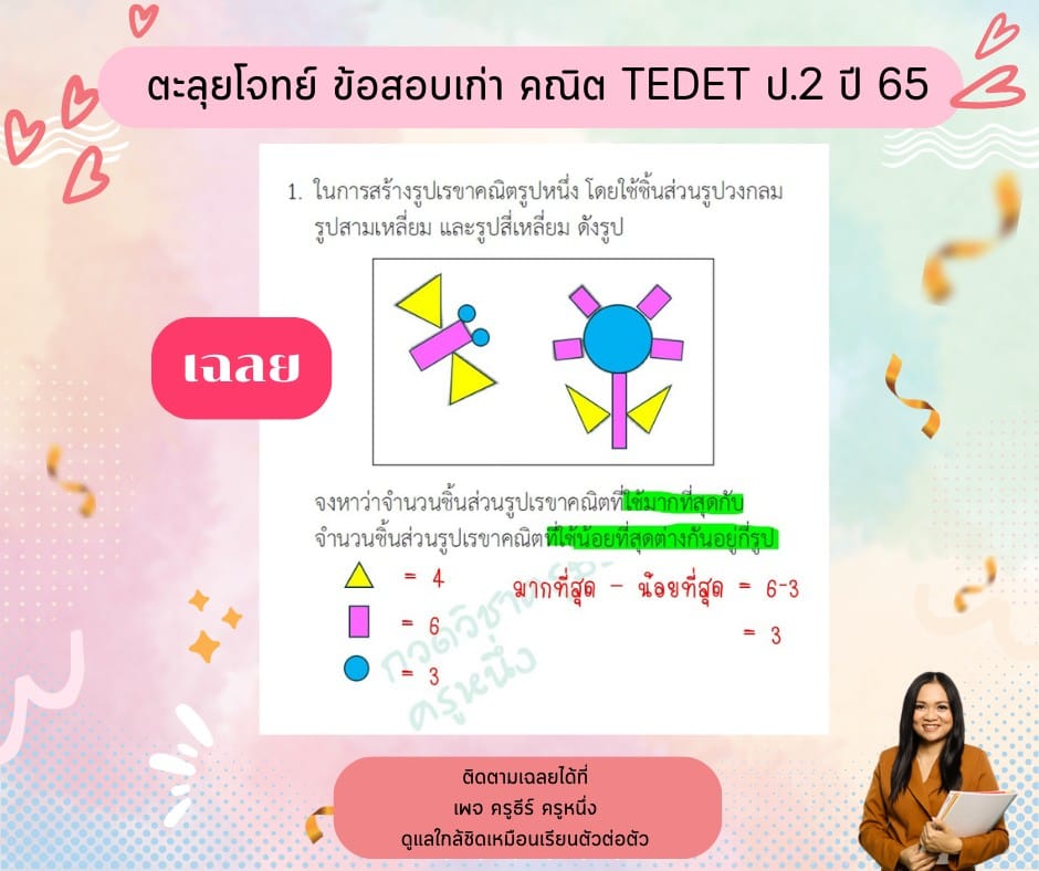 ️เฉลย โจทย์... - Easy Math & Science ครูธีร์ครูหนึ่ง | Facebook