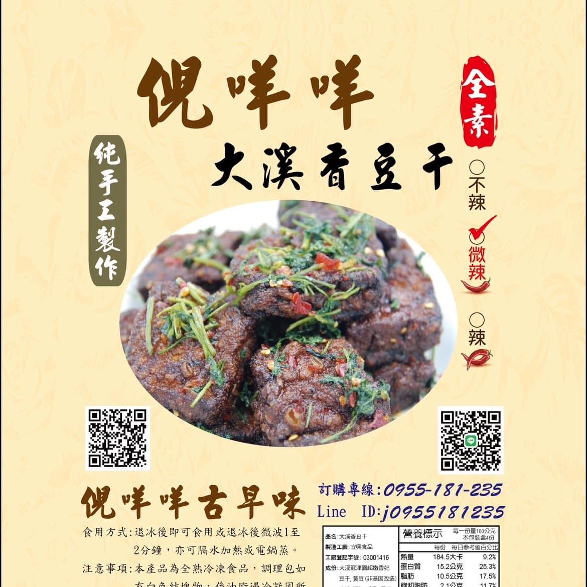 倪咩咩古早味
