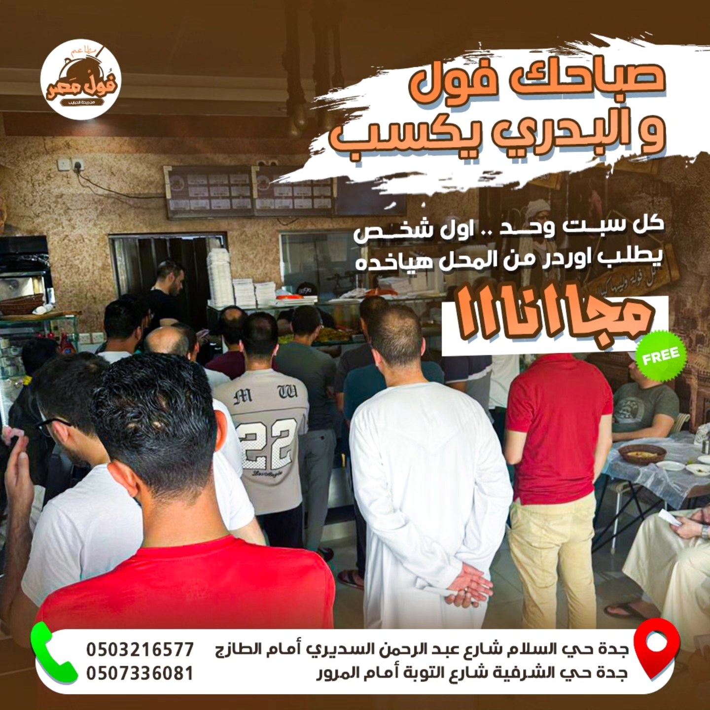 مطاعم فول مصر | Jeddah