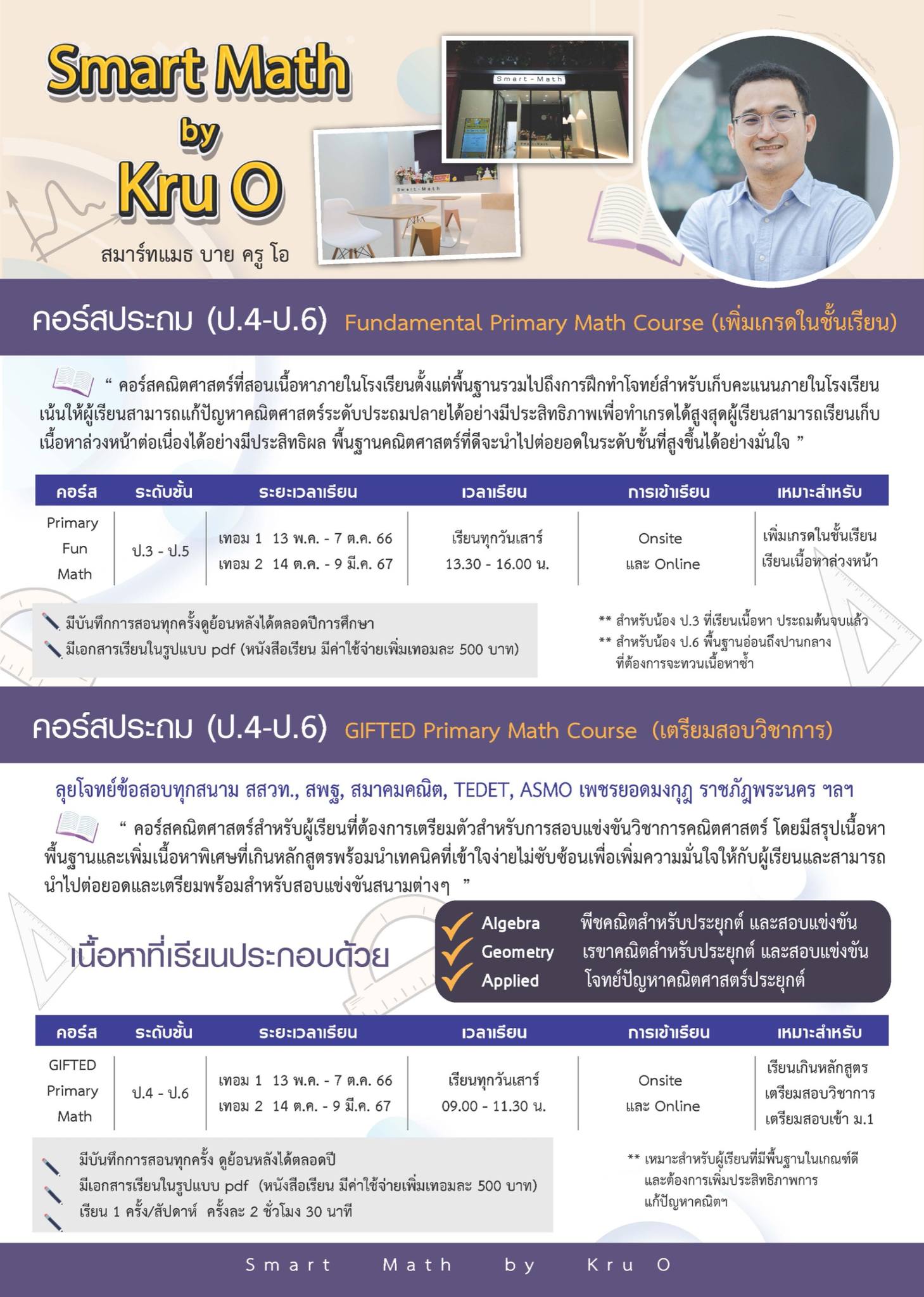 เปิดรับสมัครแล้ววันนี้... - Smart Math by Kru.O | Facebook