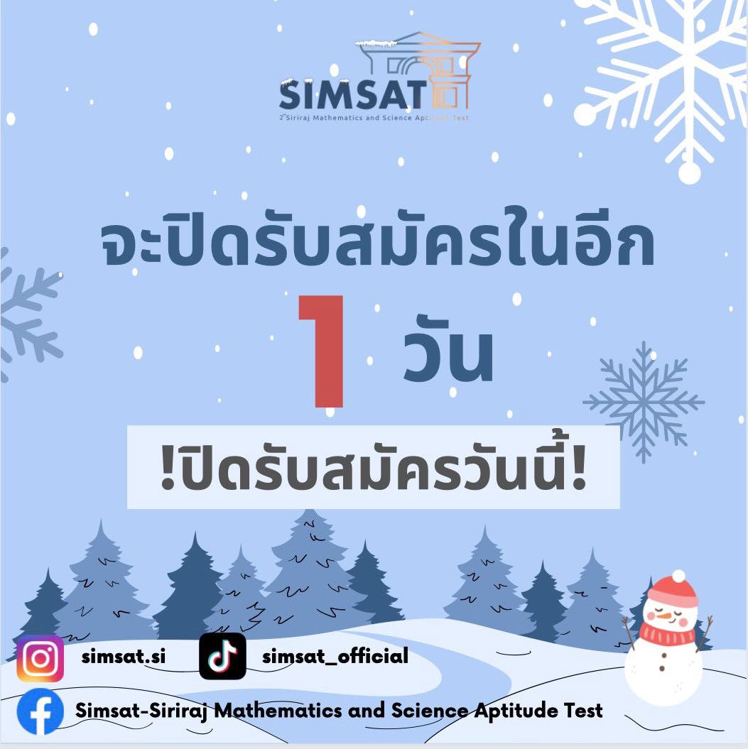 ️... - Simsat - Siriraj Mathematics and Science Aptitude Test | Facebook