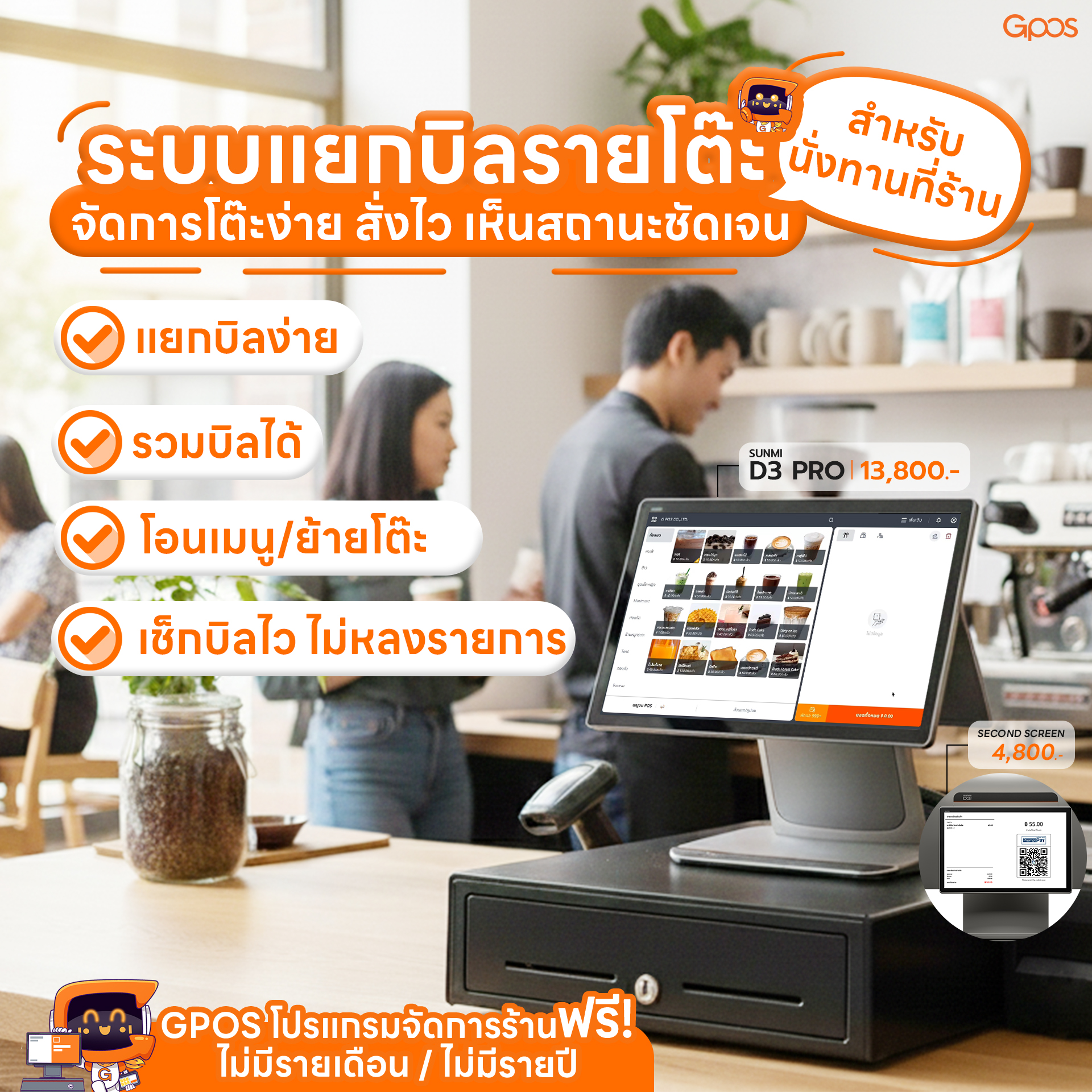 Gpos - 🔥 คิวยาวแค่ไหน…ก็ไม่ใช่ปัญหาอีกต่อไป! ให้ GPOS + SUNMI V3 ช่วย ...