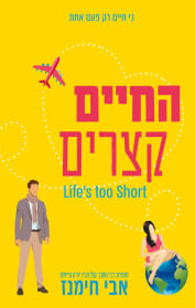 כל הרומנטיקה הזאת | Right / Jana Aston