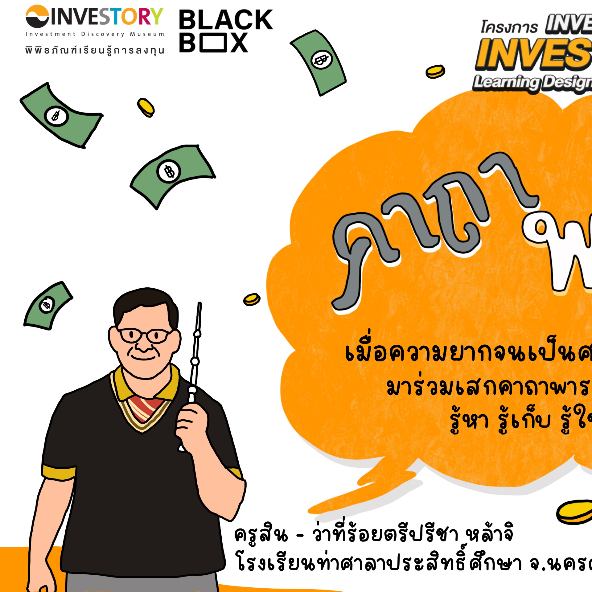 SET Thailand - 📌 Visual Note สรุปจากกิจกรรม Show & Share...