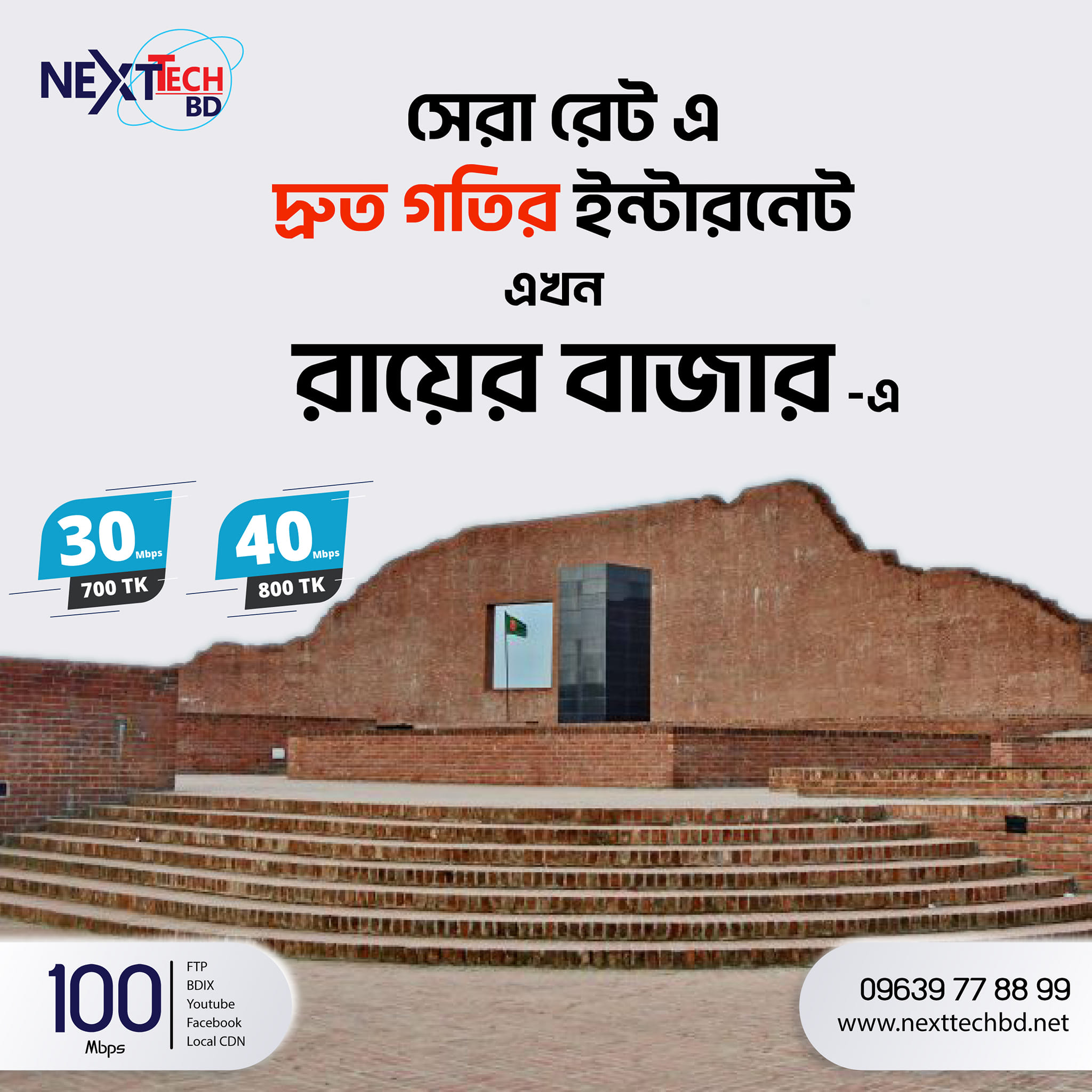 Next Tech BD | Dhaka