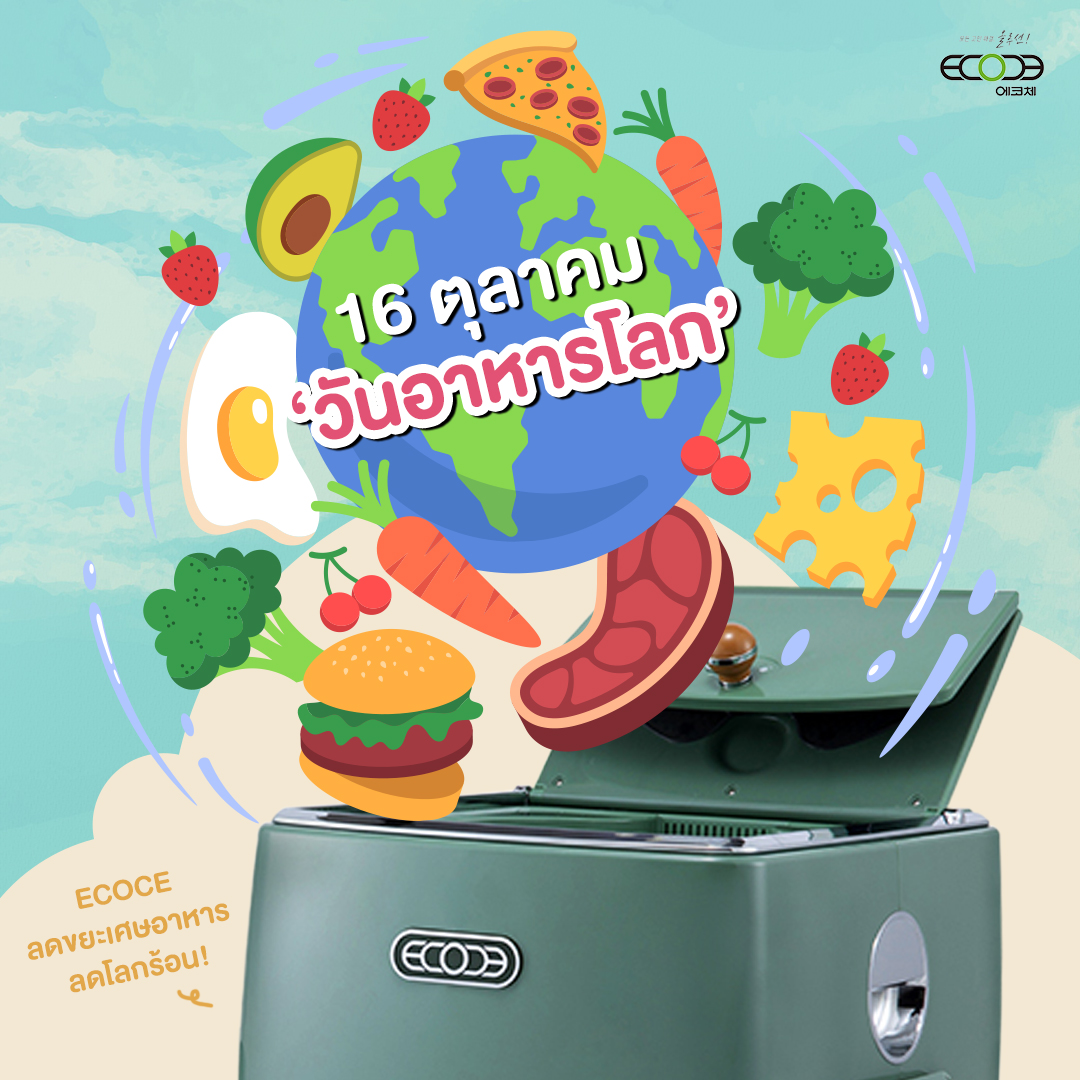 BLUE BOX STORE - #วันอาหารโลก ( World Food Day ) 🌎... | Facebook