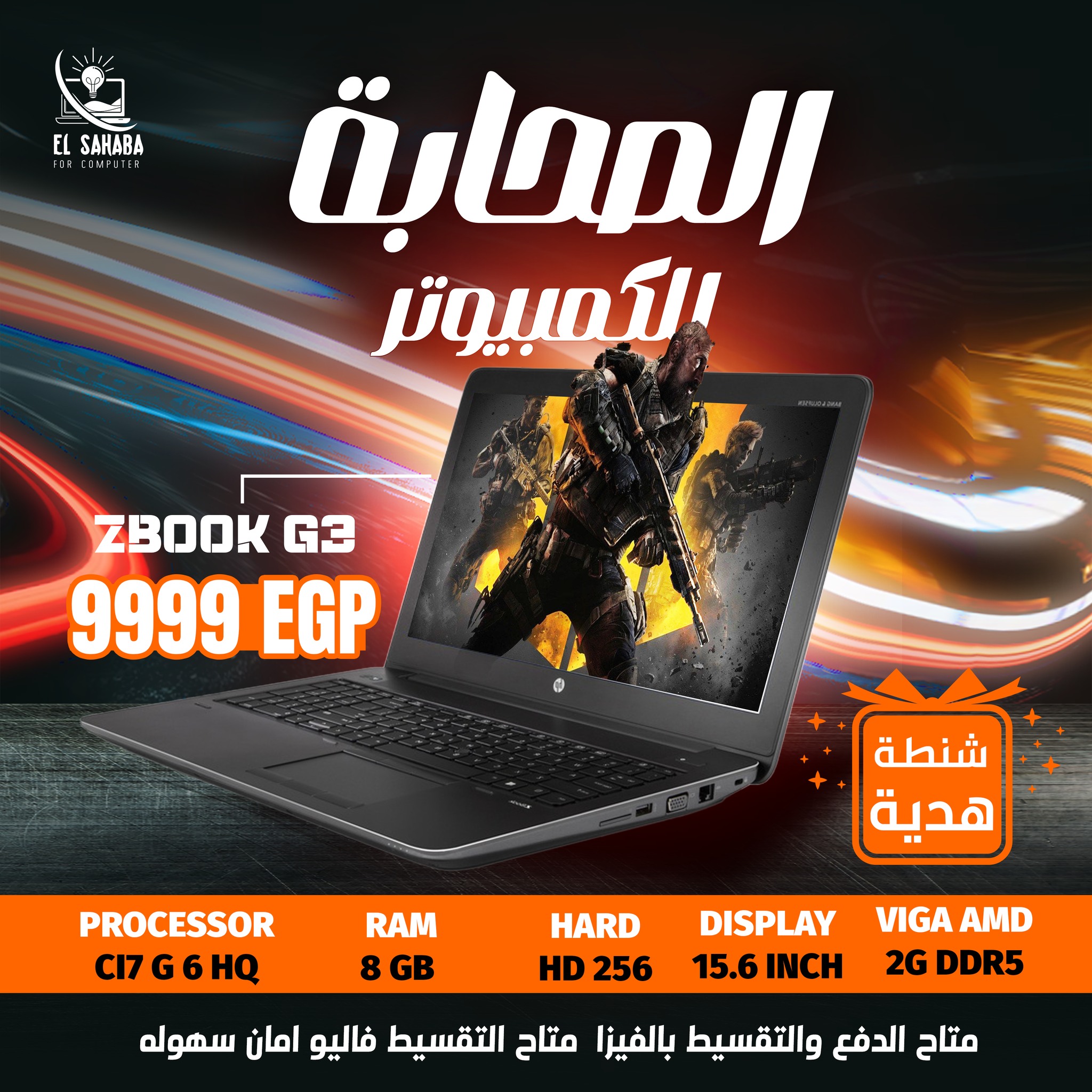 Al-Sahaba Computer الصحابة للكمبيوتر | Al Isma`iliya
