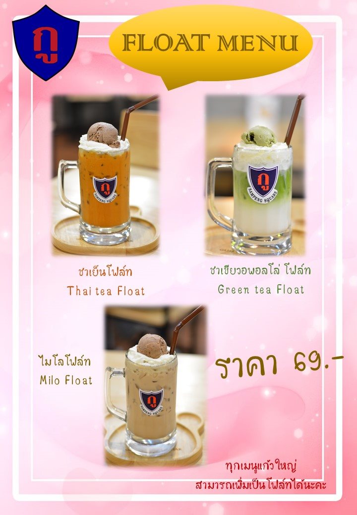 Float Float Float menu มากินกันเถอะๆ... - กูโรตีชาชัก สำเพ็ง | Facebook