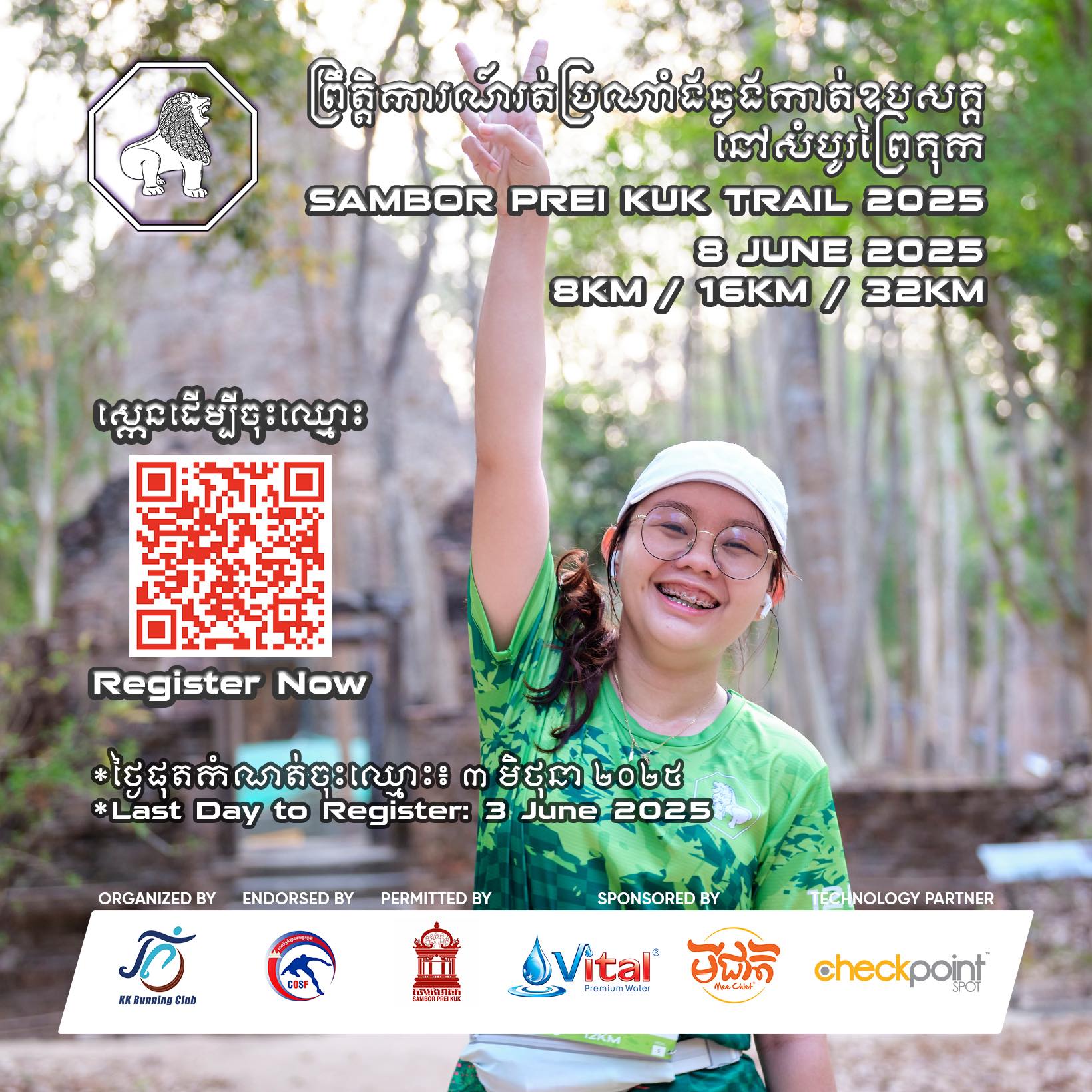 Sambor Prei Kuk Trail
