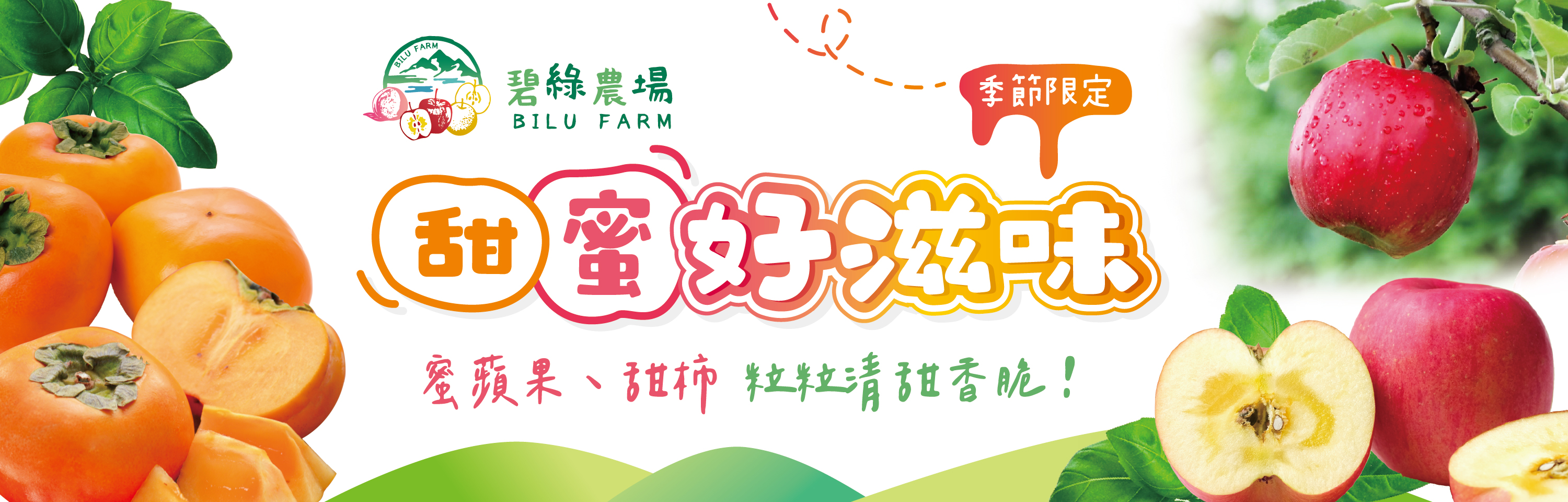碧綠農場