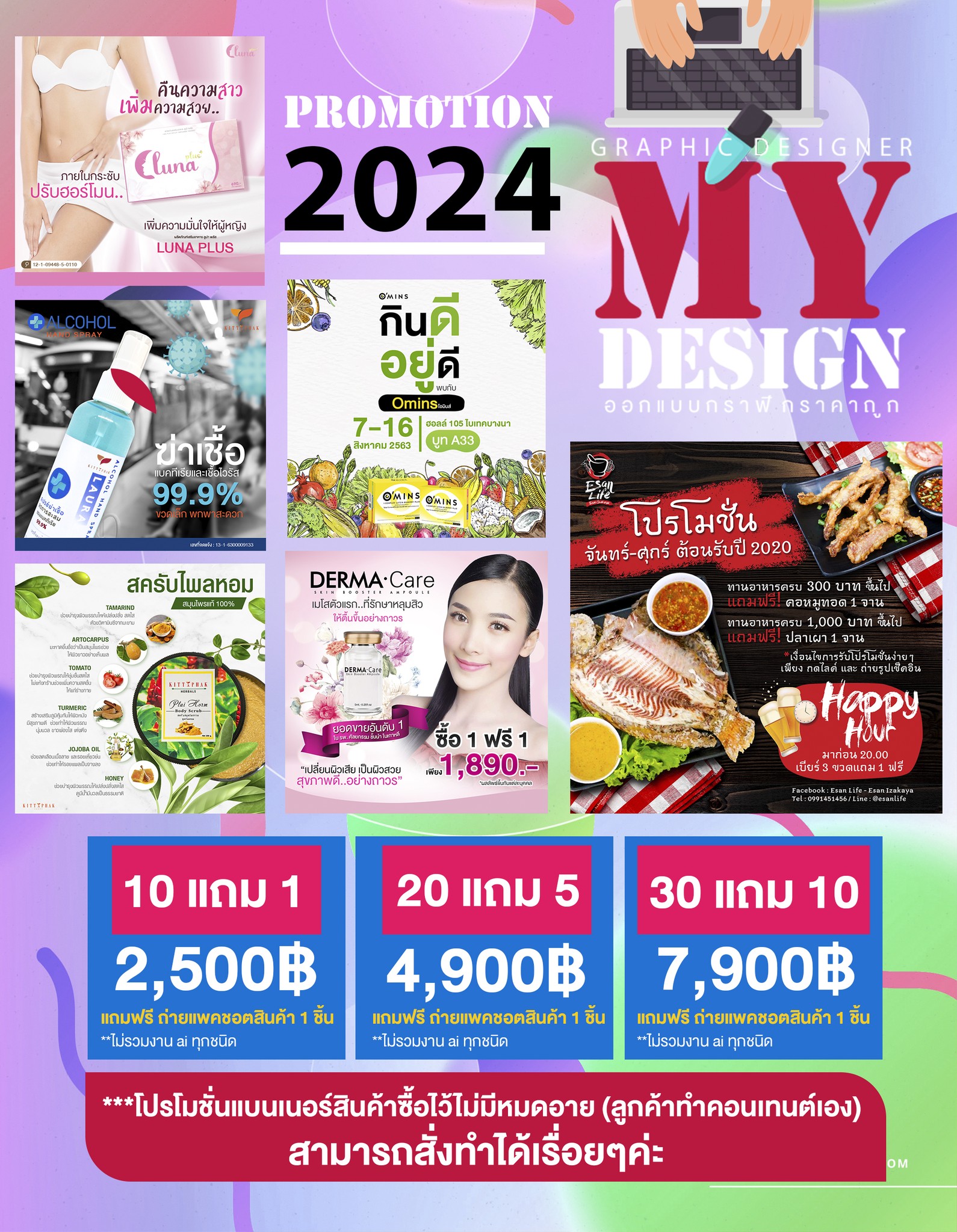 Mydesign สติกเกอร์ราคาถูก คุณภาพดี ออกแบบฟรี รับออกแบบกราฟฟิกครบวงจร