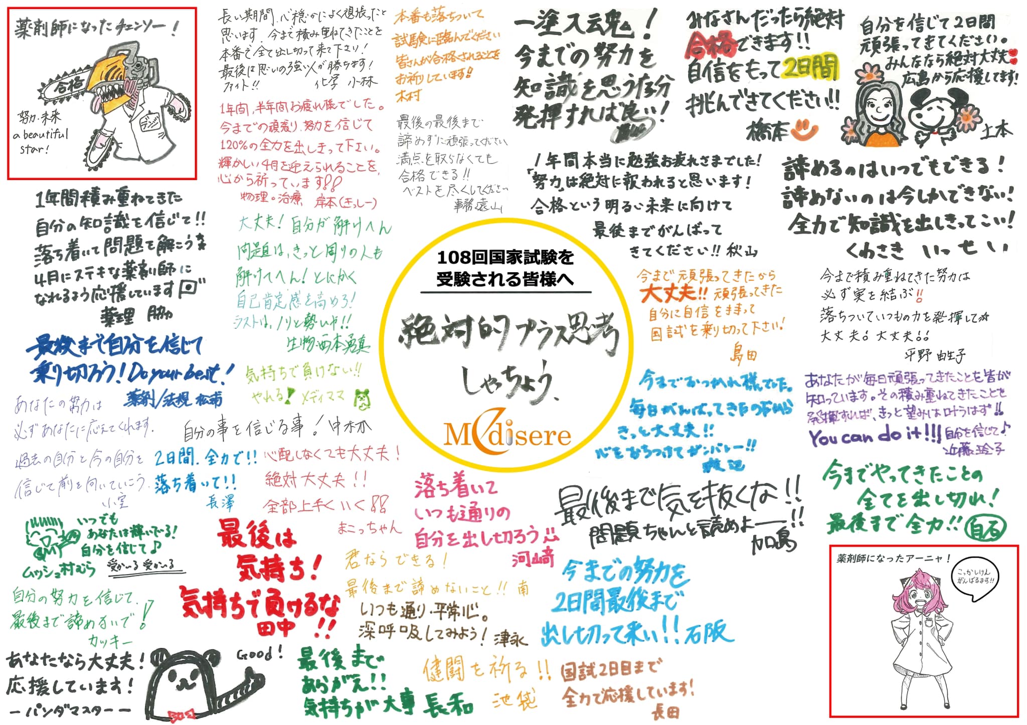 Medisere（メディセレ） - 第108回薬剤師国家試験を受験する皆様へ 