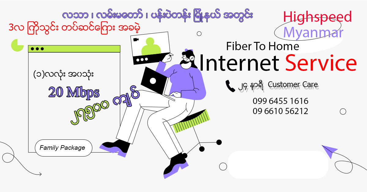 HighSpeed Myanmar | Yangon