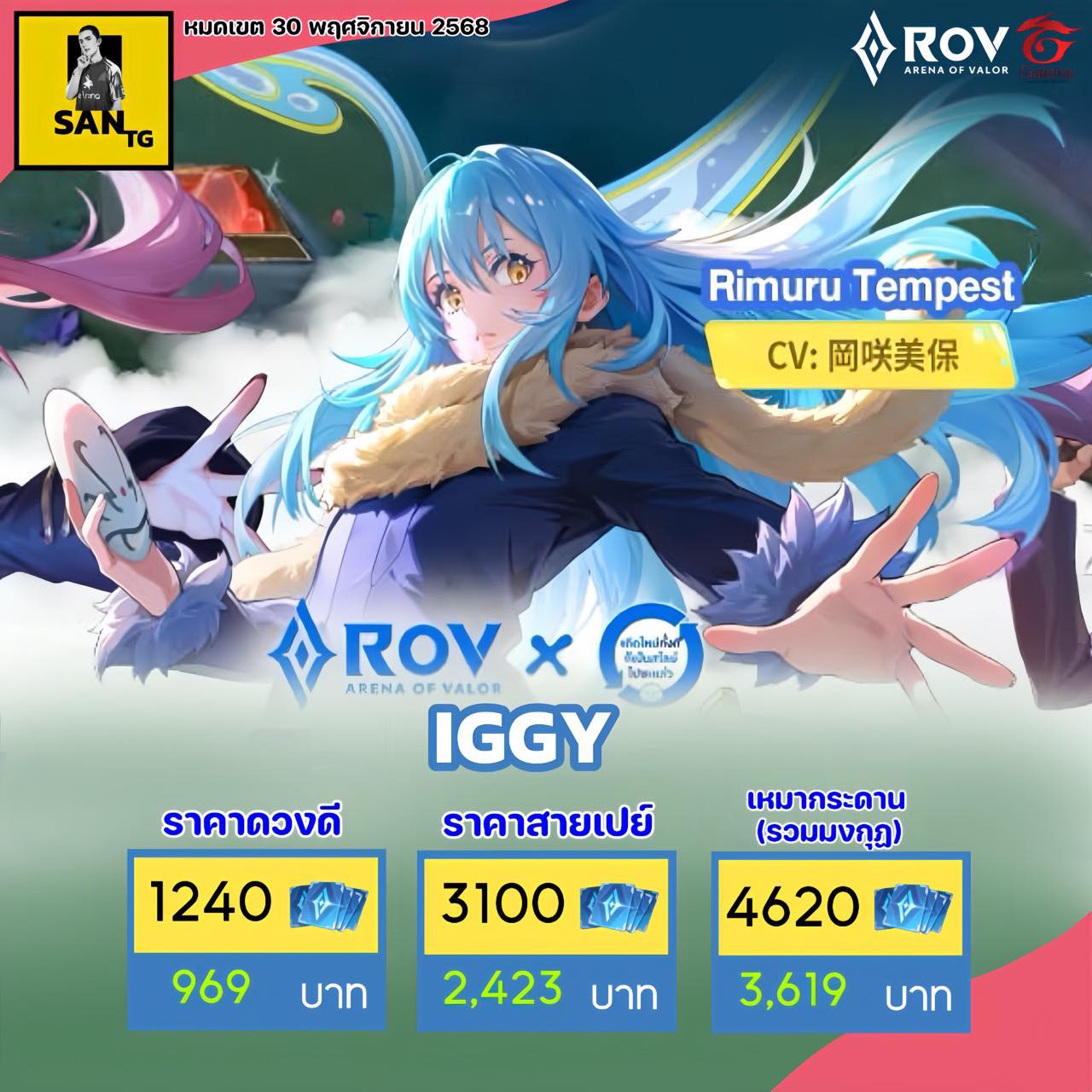 SANTG - แสนเซิฟเติมเกม เติมเกมRov