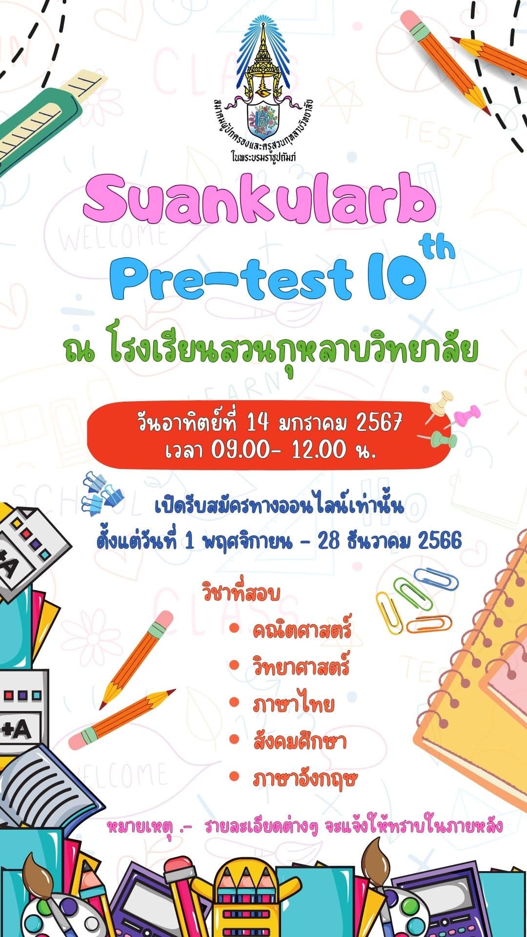 โรงเรียนสวนกุหลาบวิทยาลัย - สมาคมผู้ปกครองและครูสวนกุหลาบวิทยาลัยในพระ ...