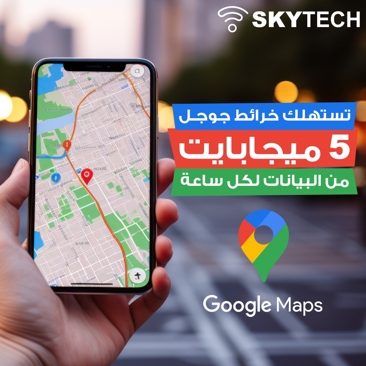 skytech-5