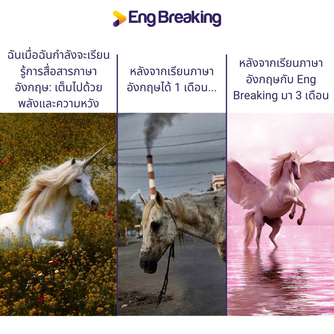 ใครๆ... - Eng Breaking - ทำลายกำแพงภาษาอังกฤษ | Facebook