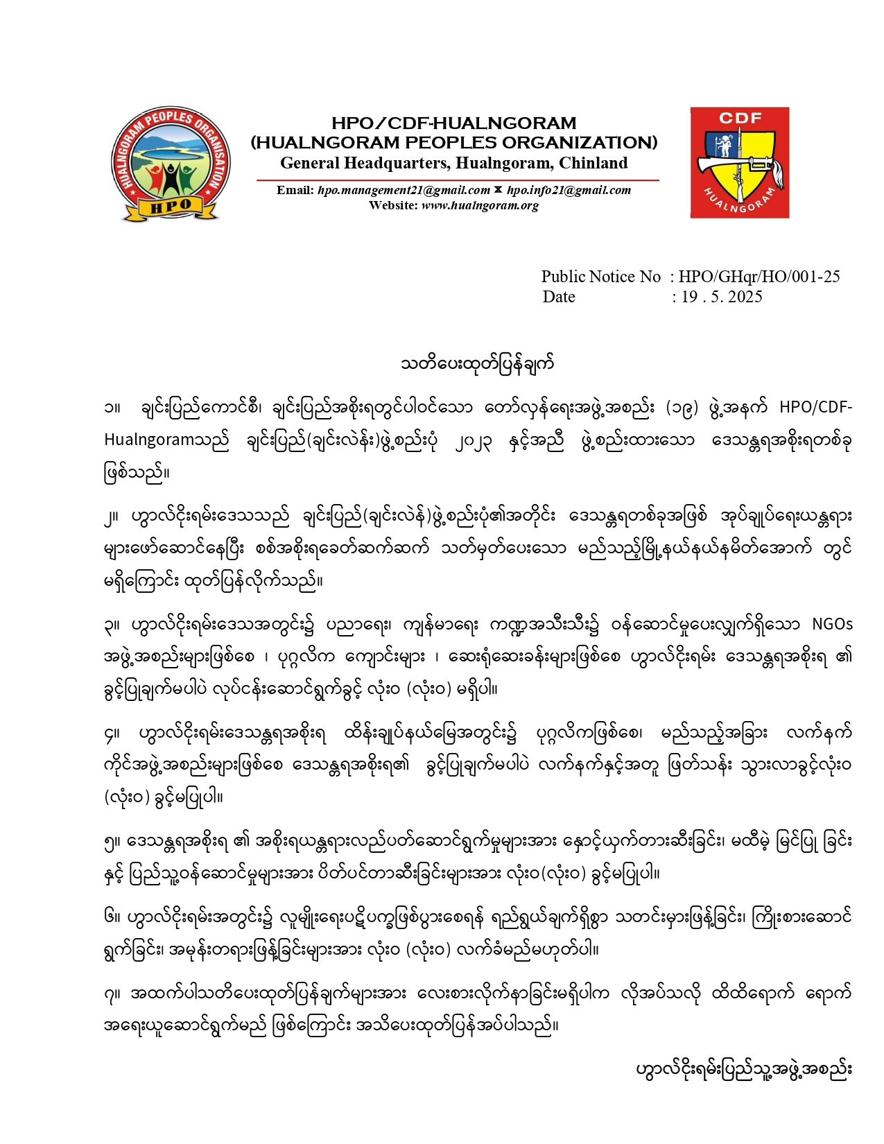 Public Notice No :... - Hualngoram Peoples Organization | Facebook