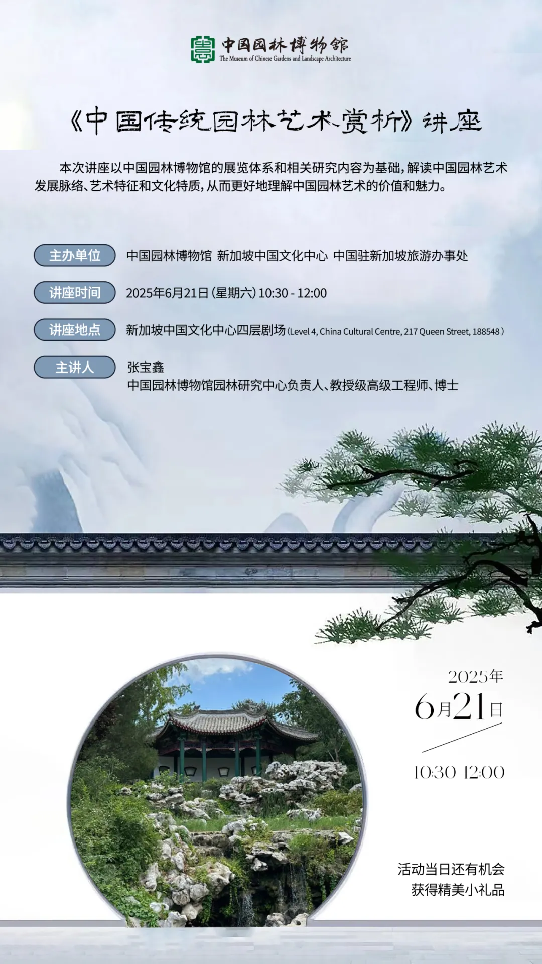 🌿 Lecture... - 新加坡中国文化中心 China Cultural Centre in Singapore | Facebook