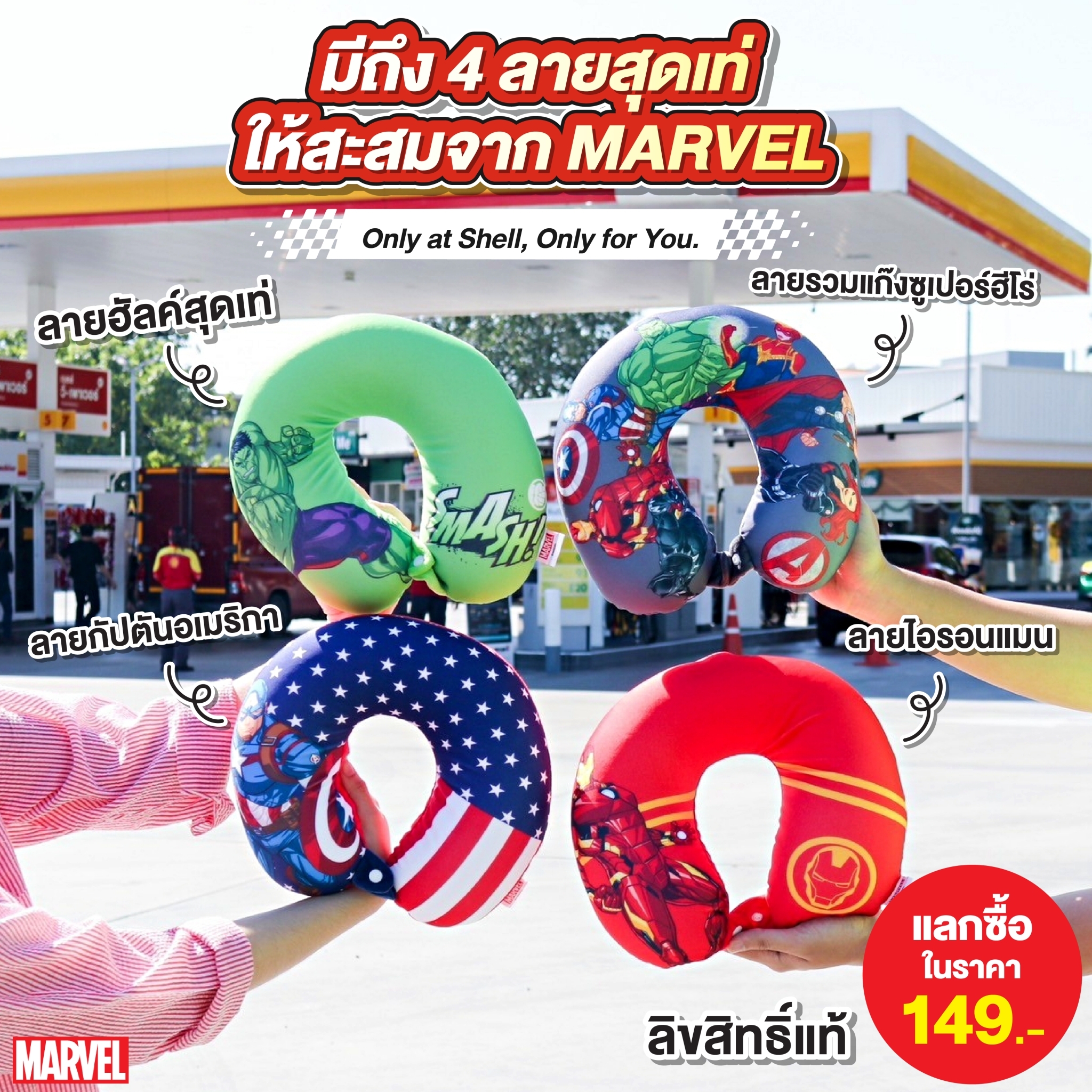 Sale - 📣 มี 4 ลายสุดเท่ให้สะสมจาก MARVEL Only at Shell, Only for You ...
