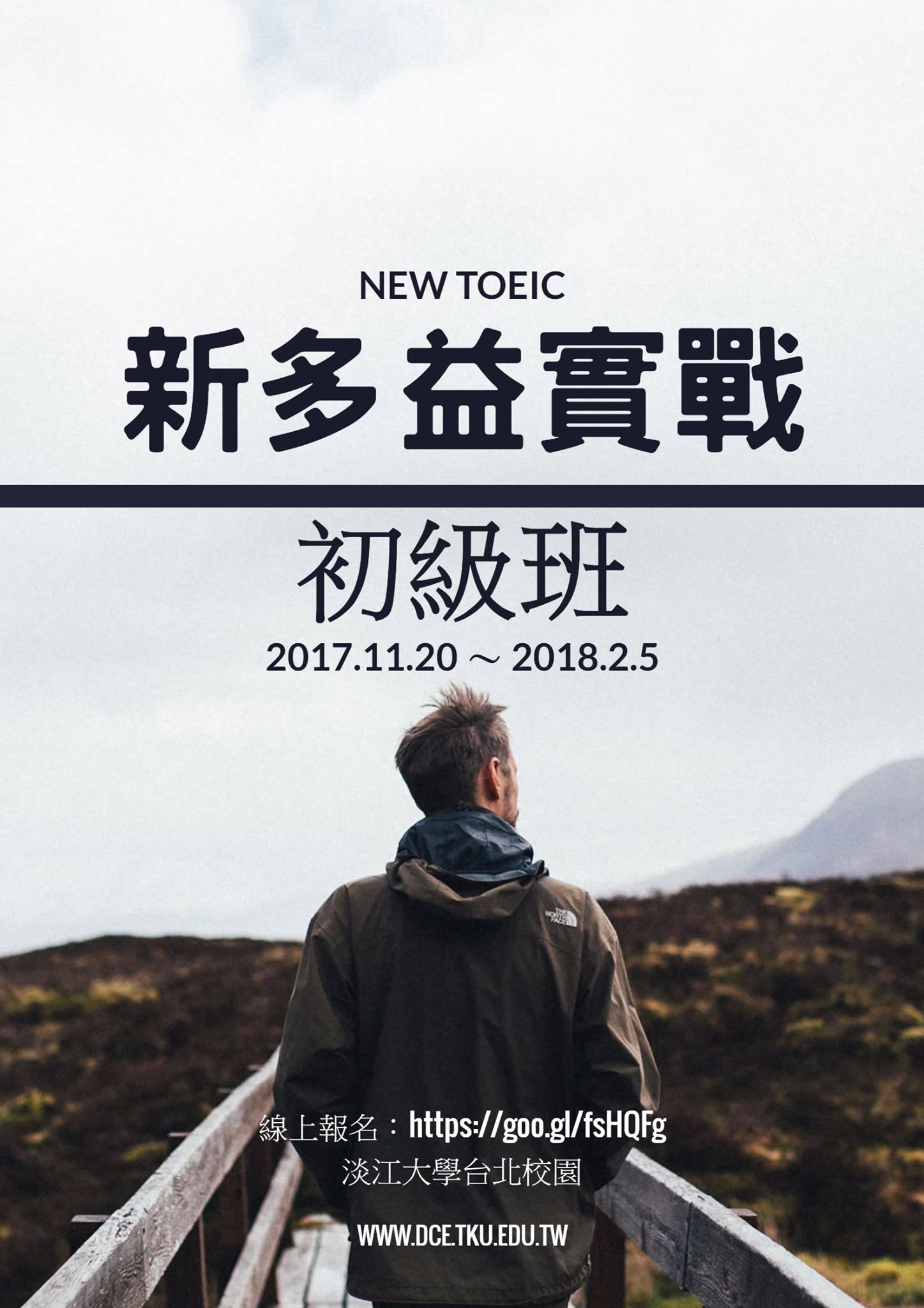 淡江大學推廣教育處 - 【NEW TOEIC 新多益實戰初級班】📌 報名時間延長囉！... | Facebook