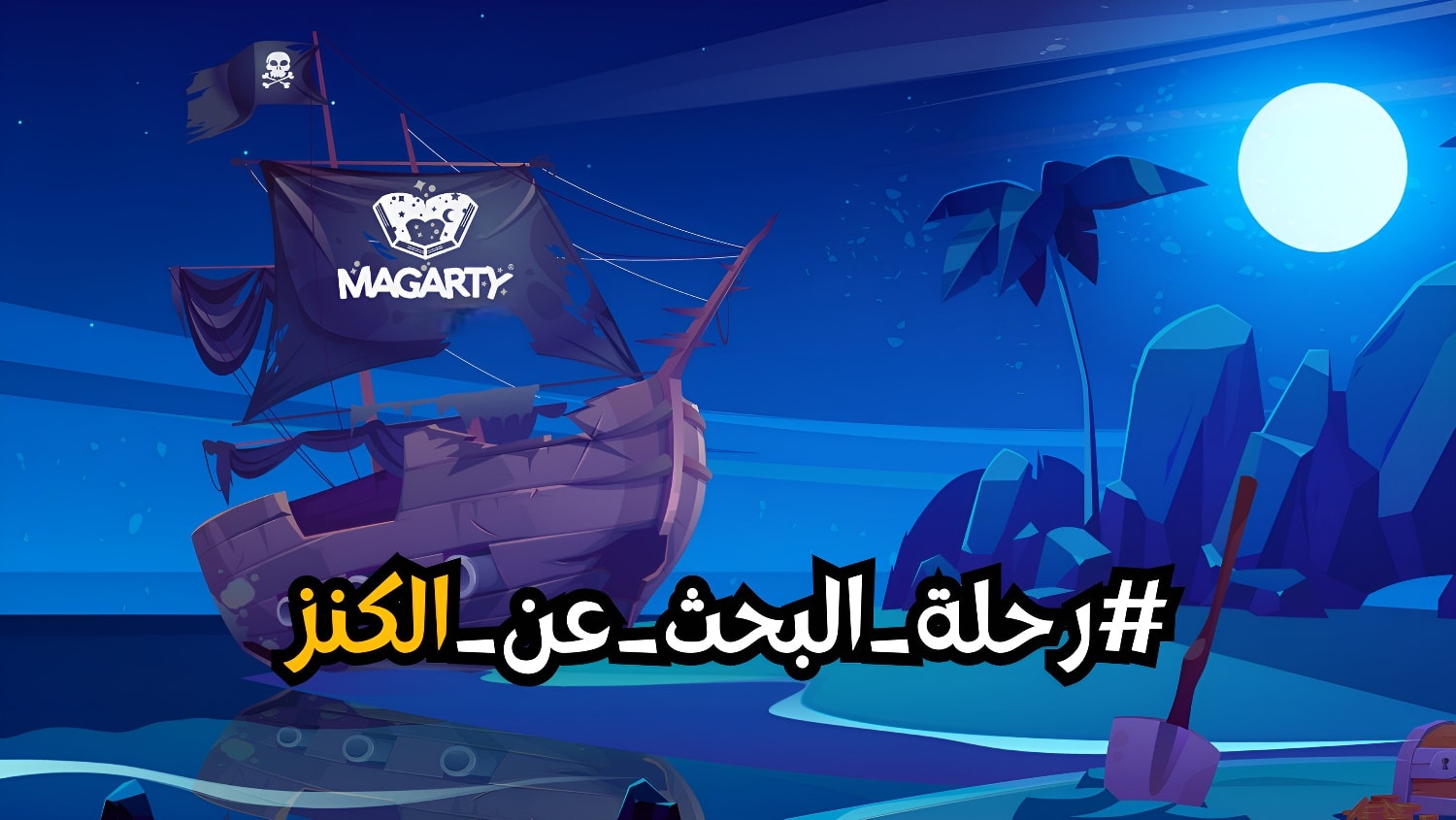 Magarty - مجرتي