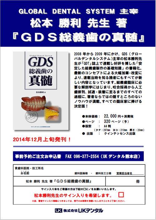 本 GDS (global dental system) 総義歯の真髄