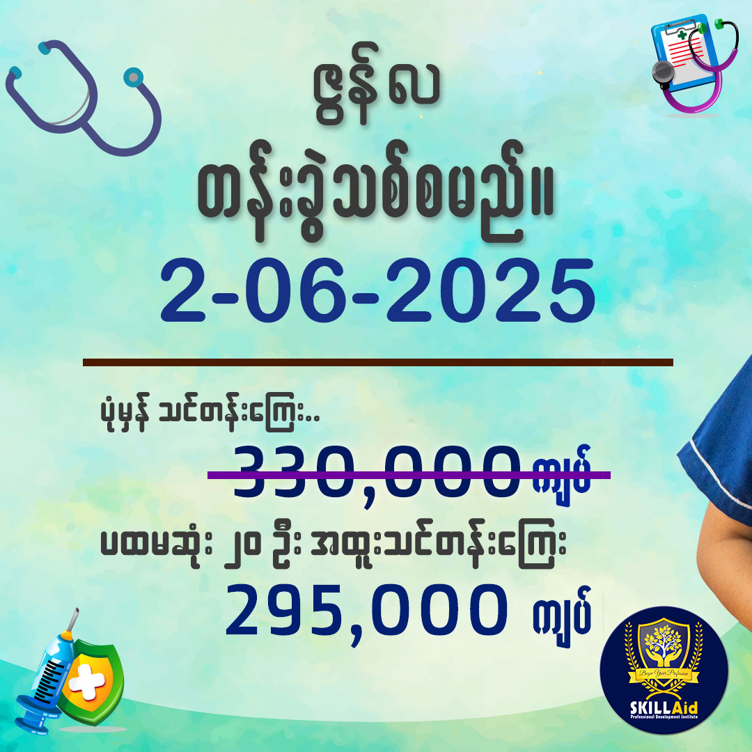 SKILL Aid Myanmar added a new photo. - SKILL Aid Myanmar