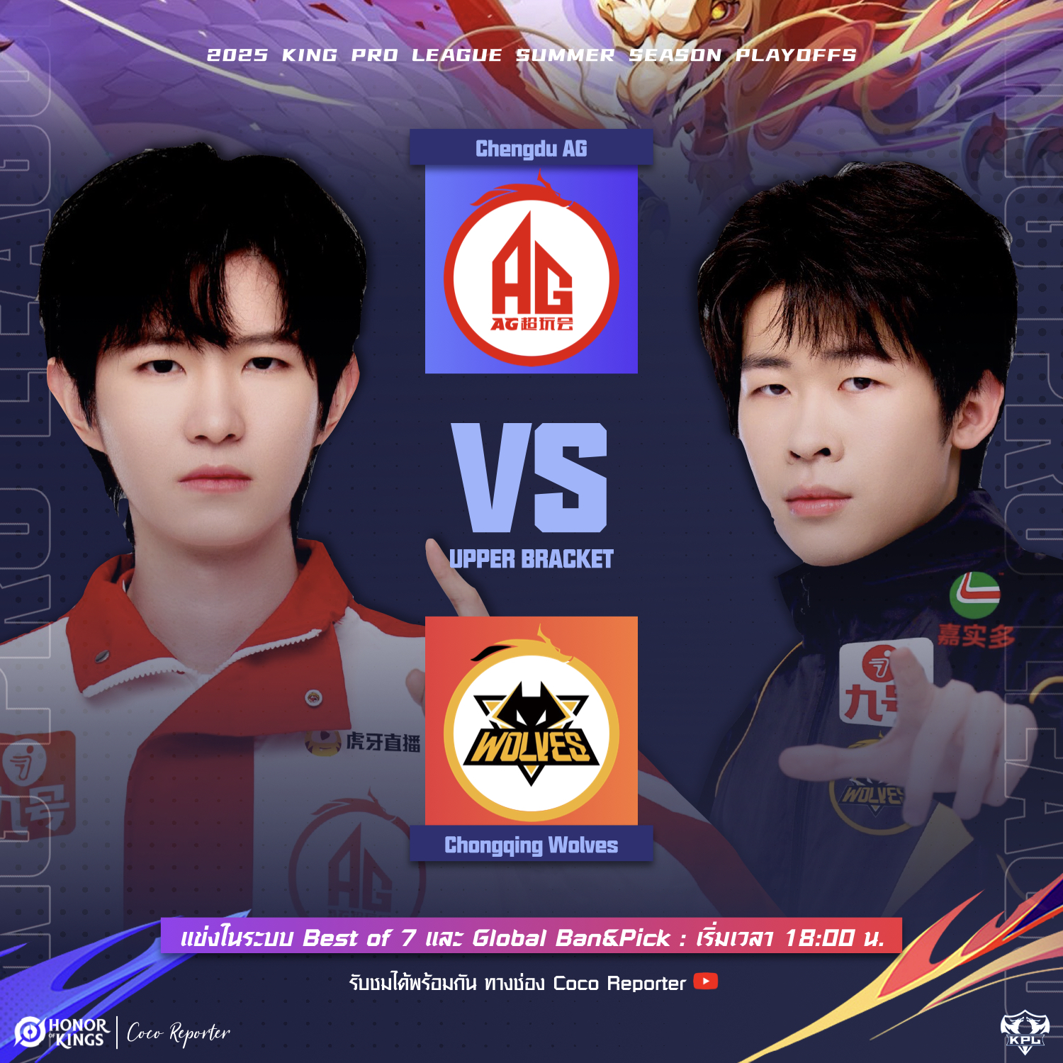Coco - KPL>> Summer Season Playoffs ⚔️ วันที่ 2 : ศึกหมาป่าแดงเดือด 🔥 ...