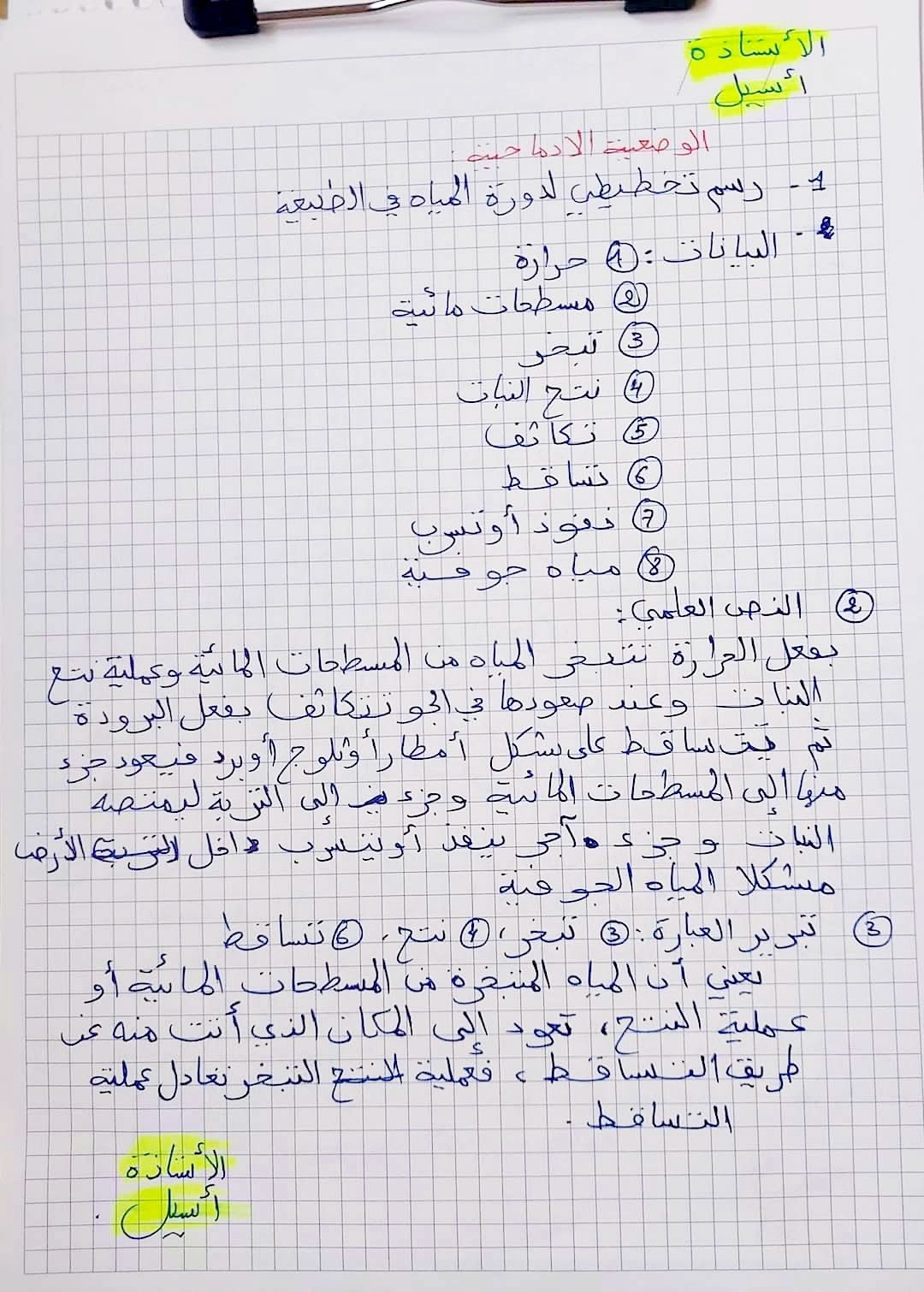 ‎الأستاذة أسيل للعلوم... - الأستاذة أسيل للعلوم الطبيعية