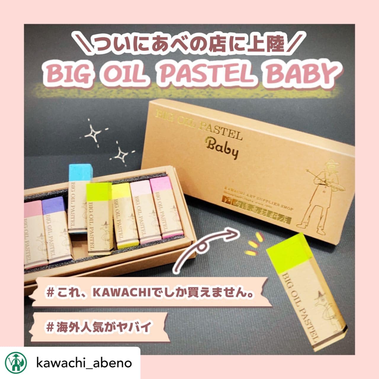 アート用品 河内洋画材料店BIG OIL PASTEL Baby 10色入り 3個セット
