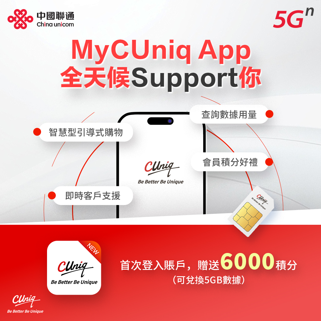 CUniq - 【📲#MyCUniq App🧑🏻💻全天候Support你！】 想上台 5G plan、check 數據用量📶、自助選購上網卡或 ...